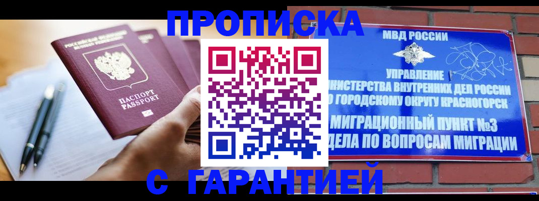 прописка иностранных граждан в Моршанске