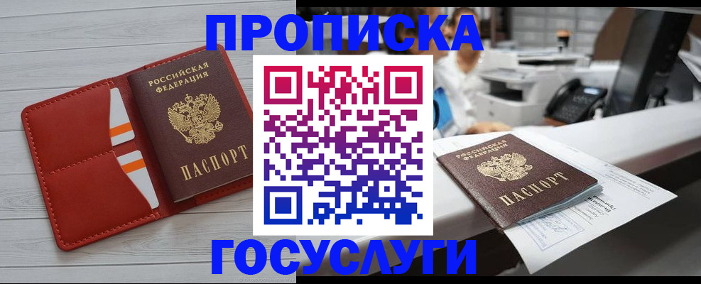 прописка регистрация в Моршанске