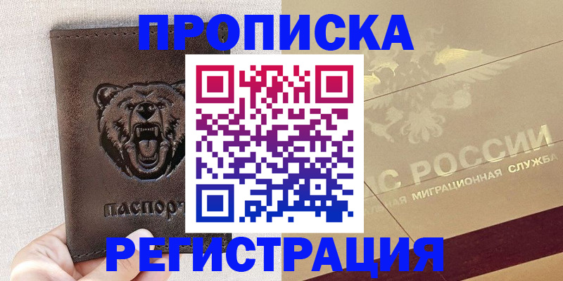 прописка ребенка в Моршанске