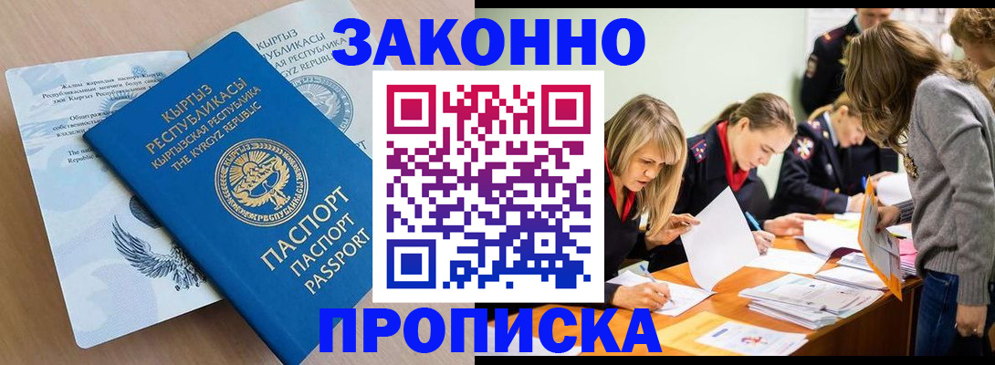 прописка гарантия в Моршанске