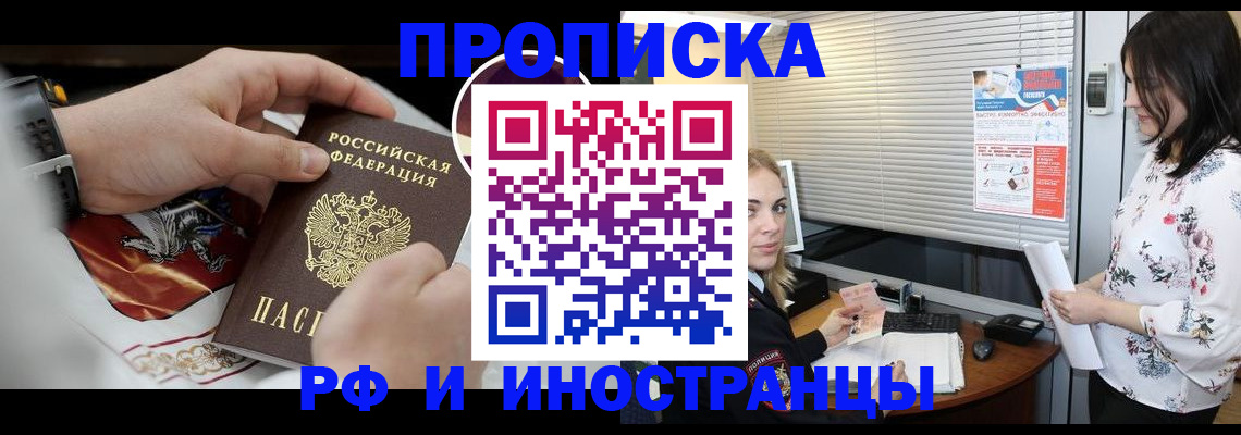 прописка в Моршанске