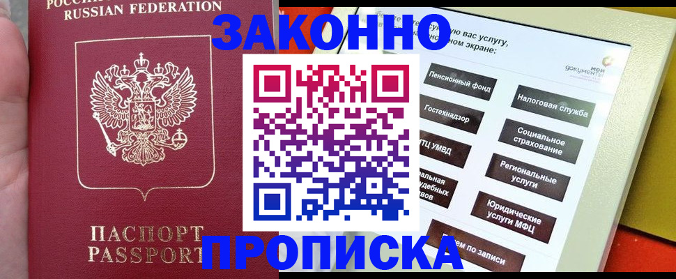 прописка для школы в Моршанске